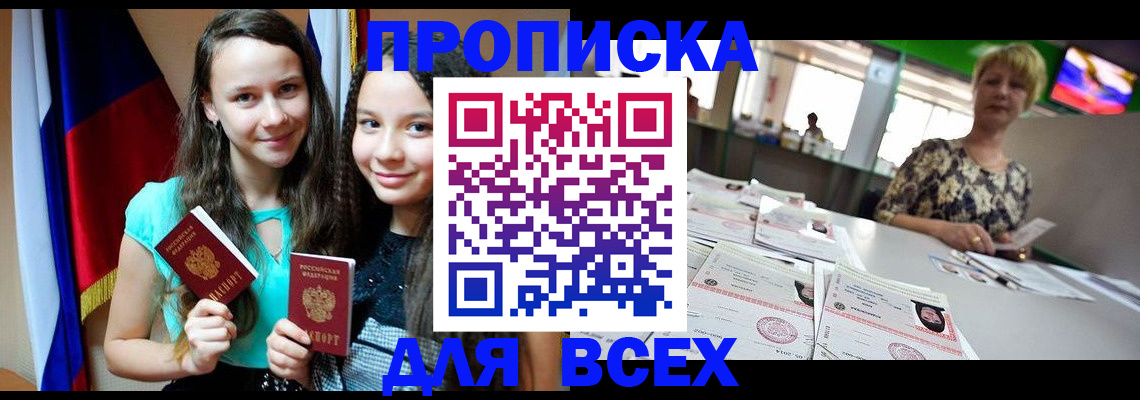 прописка для кредита в Вышнем Волочке